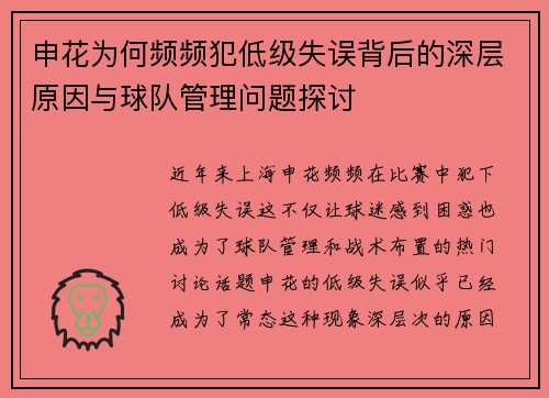 申花为何频频犯低级失误背后的深层原因与球队管理问题探讨