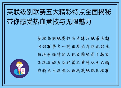英联级别联赛五大精彩特点全面揭秘带你感受热血竞技与无限魅力